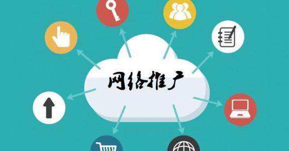 万源传统企业做网络推广应该要明白这3个重要问题