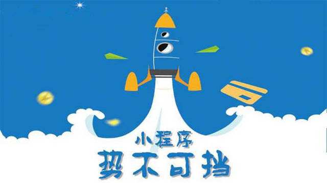 万源微信小程序开发如何助力传统零售商突破经营难题