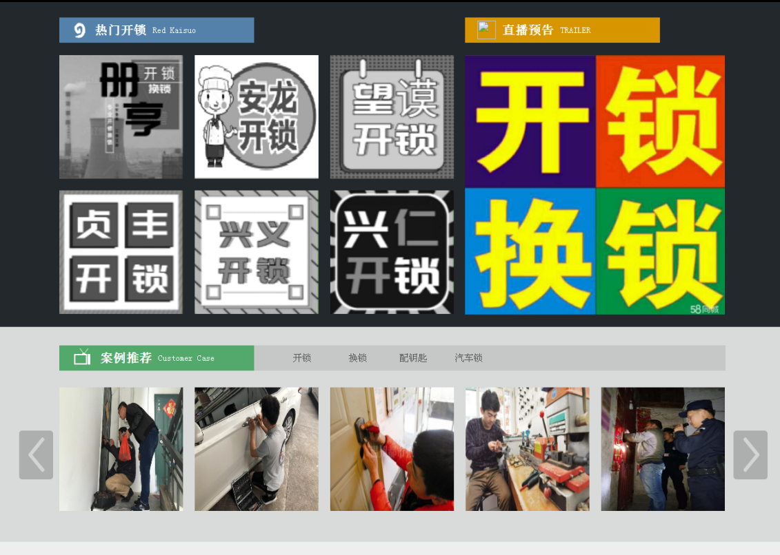 万源黔西南开锁网门户网站